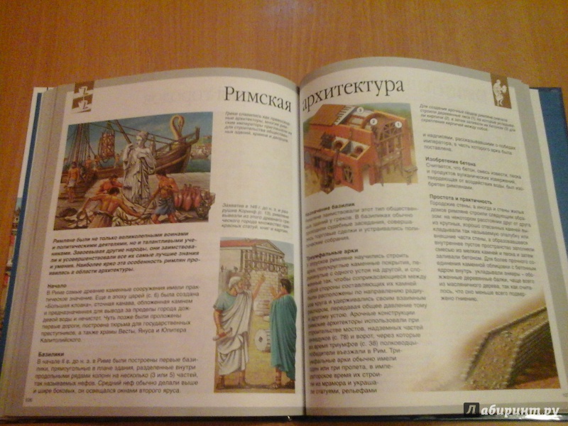 Иллюстрация 38 из 39 для Древний Рим - Симон, Буэ | Лабиринт - книги. Источник: Кострицына  Наталия Александровна