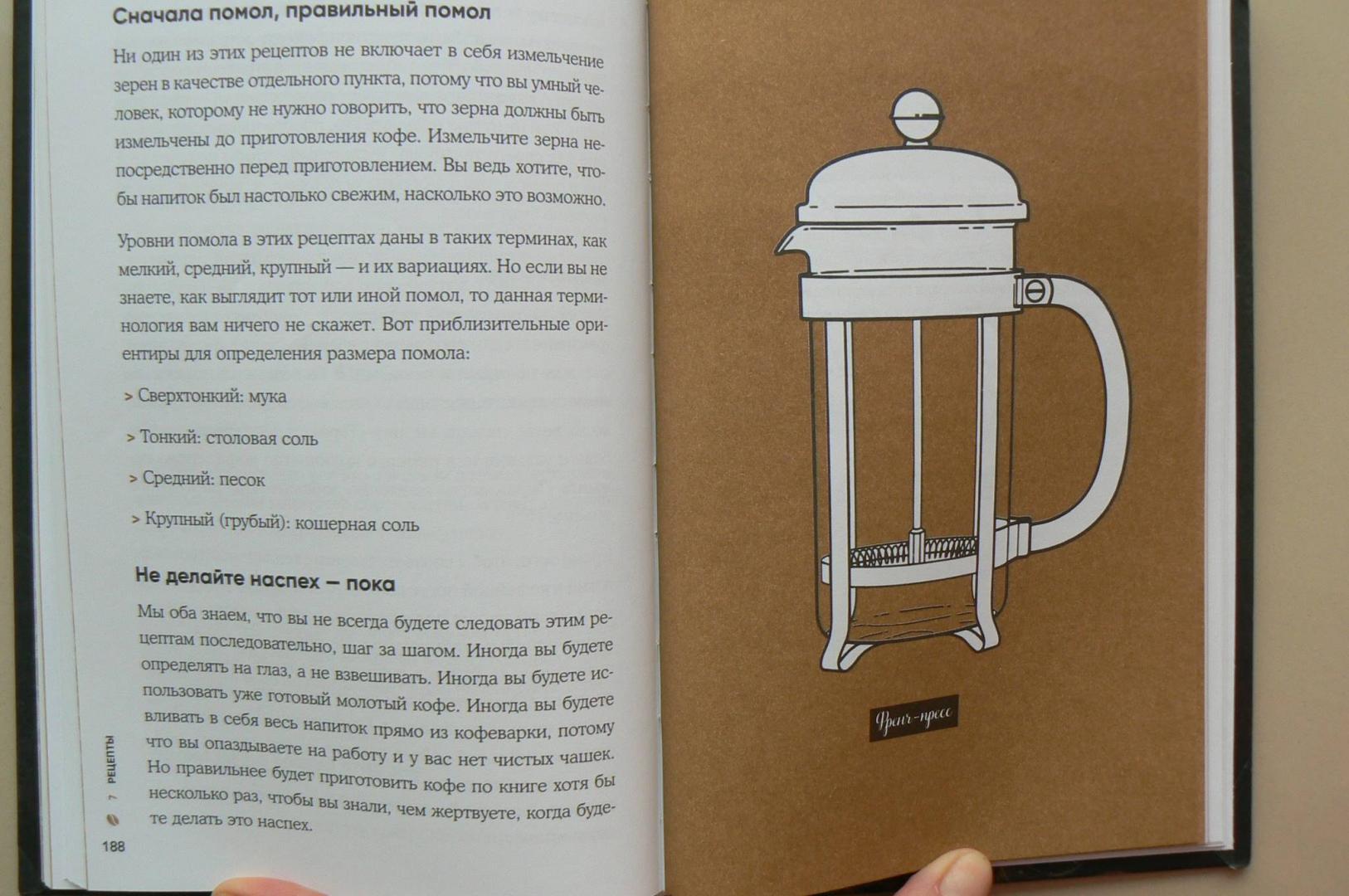 Иллюстрация 16 из 24 для Кофеман. Как найти, приготовить и пить свой кофе - Рут Браун | Лабиринт - книги. Источник: Лидия