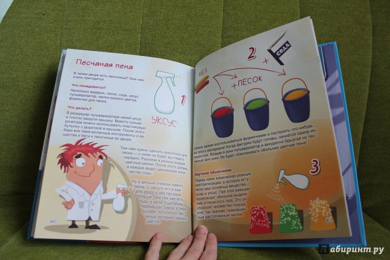 Иллюстрация 14 из 44 для Веселые научные опыты для детей. 30 увлекательных экспериментов в домашних условиях - Егор Белько | Лабиринт - книги. Источник: КАТАРИНА1988