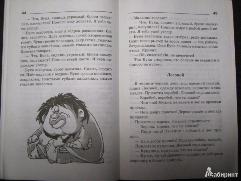 Иллюстрация 4 из 13 для Ужасные истории для храбрых детей | Лабиринт - книги. Источник: Суворова  Наталья