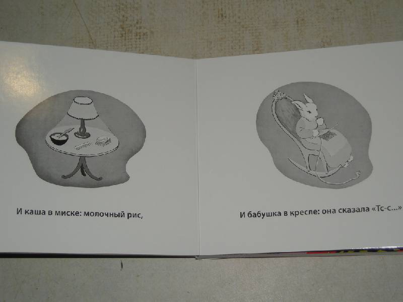 Иллюстрация 24 из 35 для Баю-баюшки, луна - Уайз Браун | Лабиринт - книги. Источник: Мартынова  Анна Владимировна