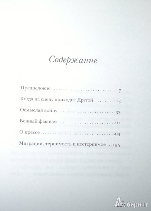 Умберто эко пять эссе на темы этики 9809