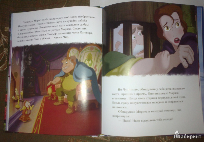 Иллюстрация 5 из 7 для Красавица и Чудовище | Лабиринт - книги. Источник: Лана666
