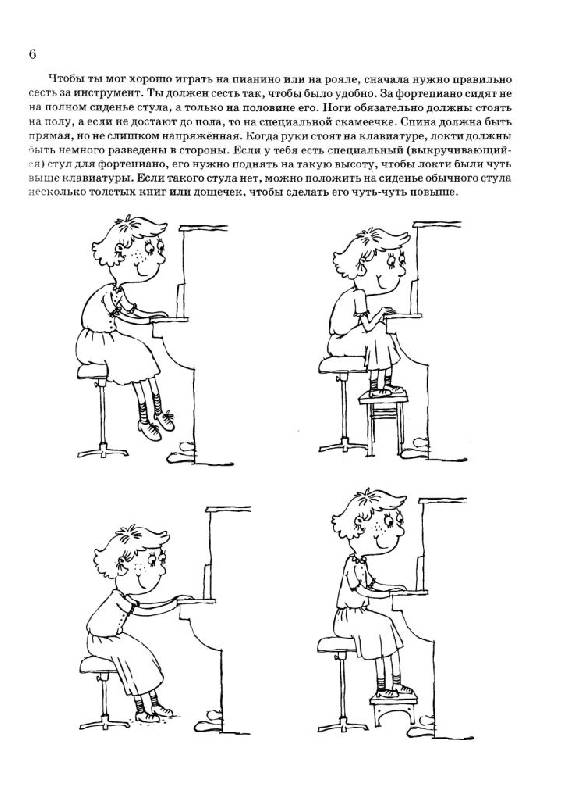 Иллюстрация 17 из 30 для Новая школа игры на фортепиано - Цыганова, Королькова | Лабиринт - книги. Источник: Юта