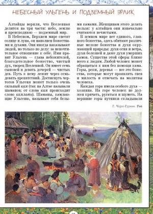 Иллюстрация 18 из 45 для Алтай. Горная страна в сердце Азии - Ольга Еремина | Лабиринт - книги. Источник: Nadezhda_S