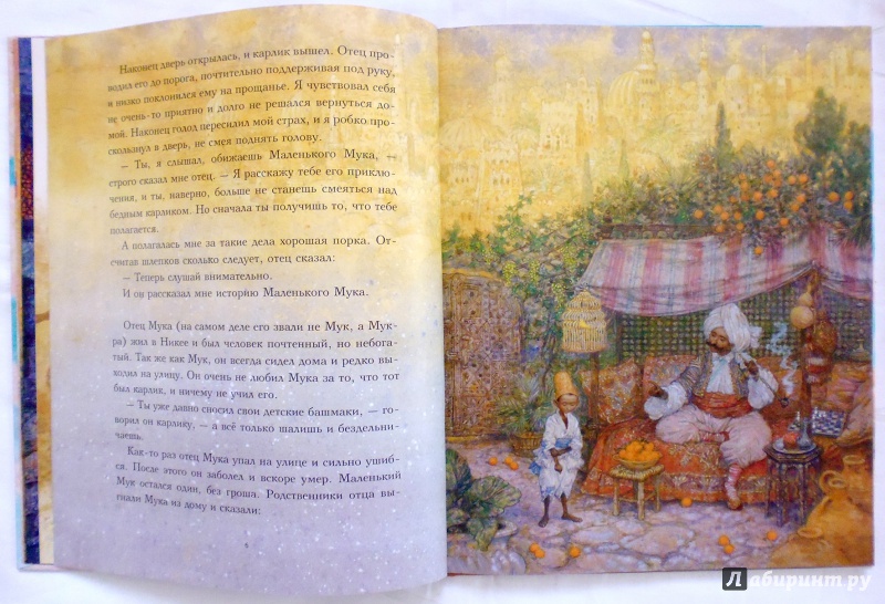 Иллюстрация 17 из 153 для Маленький Мук - Вильгельм Гауф | Лабиринт - книги. Источник: Chochara