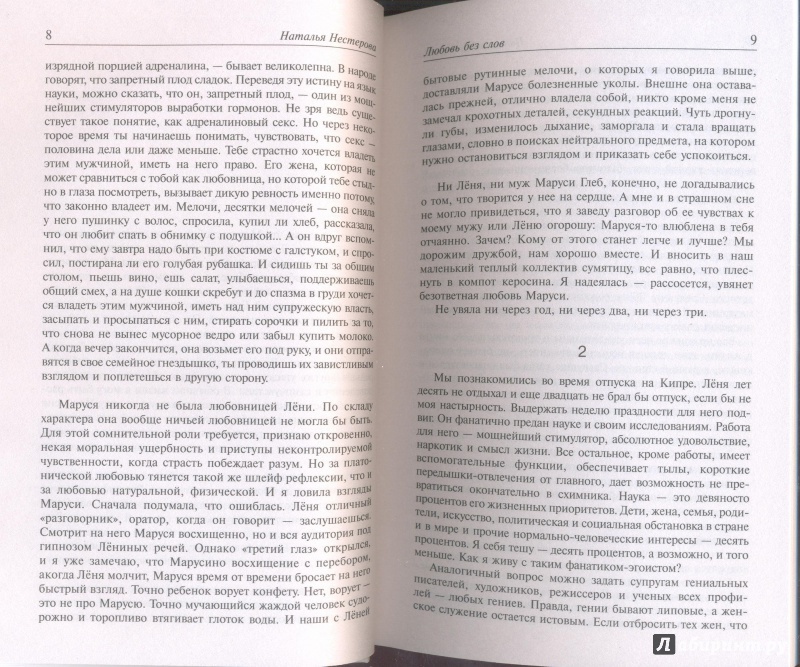 Иллюстрация 3 из 12 для Любовь без слов - Наталья Нестерова | Лабиринт - книги. Источник: Тесла