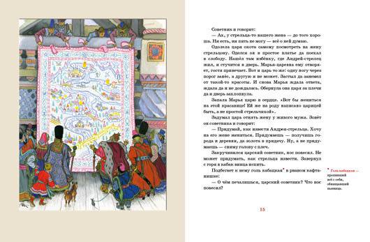 Иллюстрация 3 из 65 для Русские народные сказки | Лабиринт - книги. Источник: Kat_rina