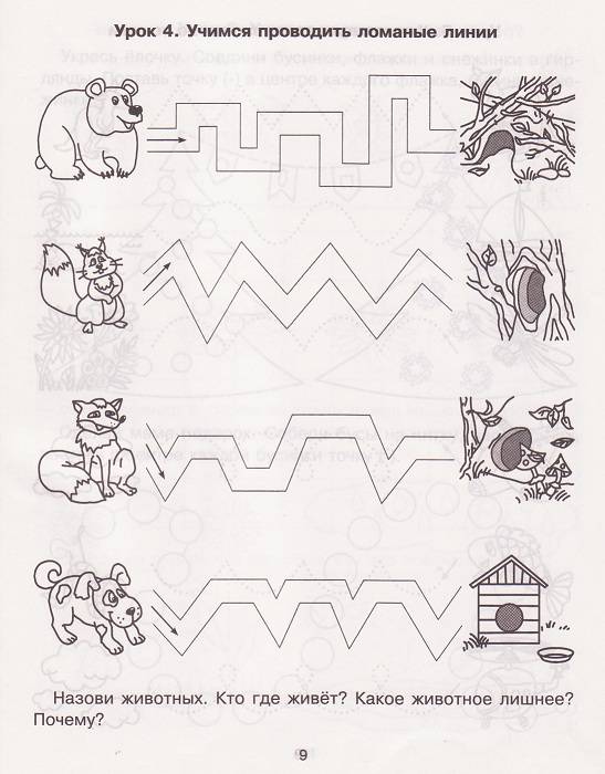 Иллюстрация 20 из 24 для 50 уроков для подготовки руки к письму. Для детей 4-6 лет - Воробьева, Гузенко | Лабиринт - книги. Источник: николаева елена анатольевна