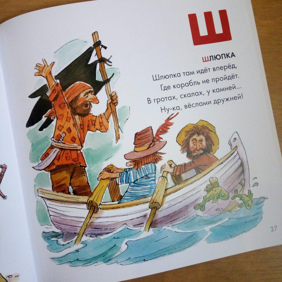 Иллюстрация 21 из 23 для Пиратская азбука - Антон Бабчук | Лабиринт - книги. Источник: bookchik