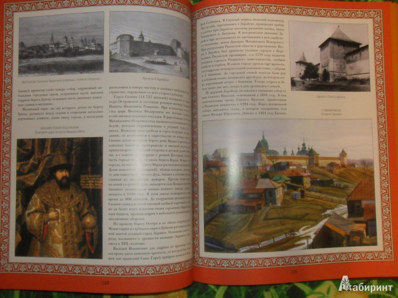 Иллюстрация 9 из 25 для Центральная Черноземная область - П.П. Семенов | Лабиринт - книги. Источник: knigolyub