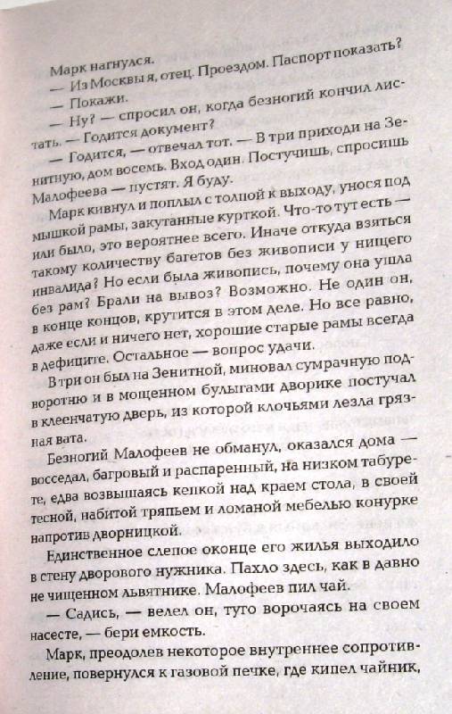 Иллюстрация 8 из 8 для Ловушка горше смерти - Андрей Климов | Лабиринт - книги. Источник: Zhanna