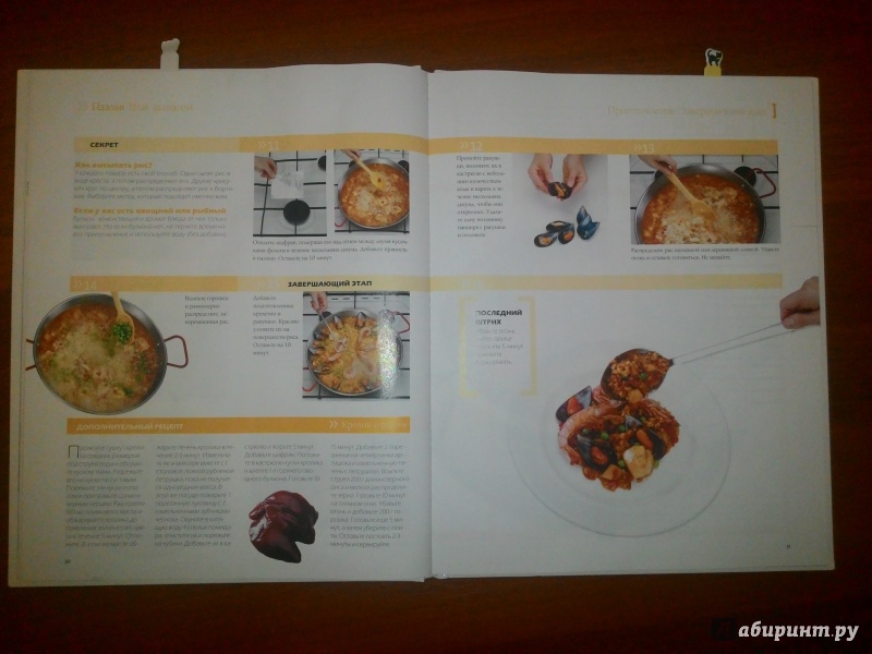 Иллюстрация 27 из 43 для Испанская кухня (том №3) | Лабиринт - книги. Источник: Гайтанкина  Арина Владимировна