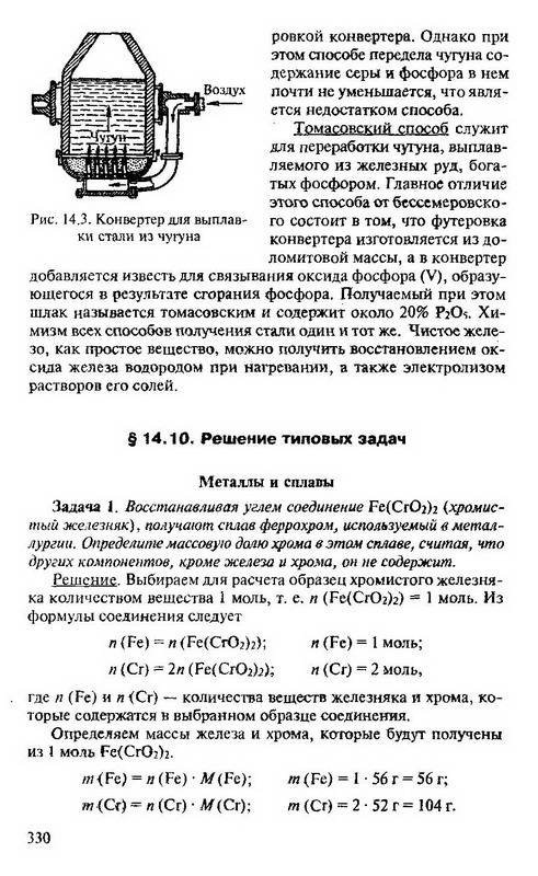 Иллюстрация 32 из 32 для Пособие по химии для поступающих в вузы - Гавриил Хомченко | Лабиринт - книги. Источник: Machaon