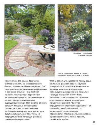Иллюстрация 27 из 41 для Ландшафтное проектирование сада - Анна Скакова | Лабиринт - книги. Источник: Nadezhda_S