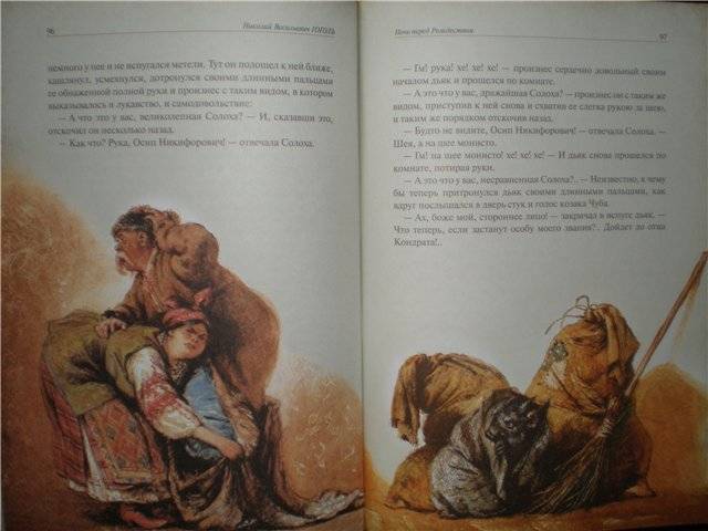 Иллюстрация 26 из 94 для Вечера на хуторе близ Диканьки - Николай Гоголь | Лабиринт - книги. Источник: Гостья