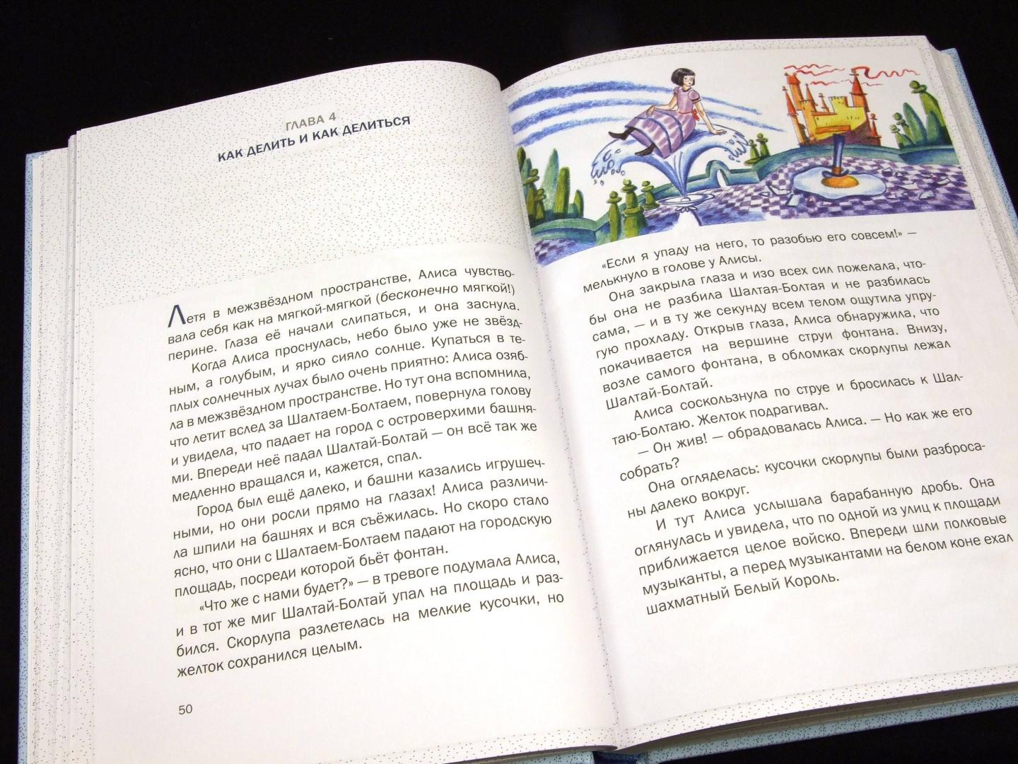 Иллюстрация 32 из 40 для Алиса в Стране Математики - Лев Генденштейн | Лабиринт - книги. Источник: Годовёнок