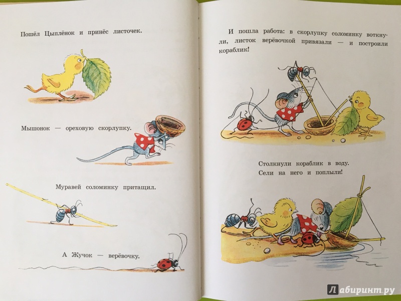 Иллюстрация 51 из 61 для Любимые сказки и картинки - Владимир Сутеев | Лабиринт - книги. Источник: Romanka