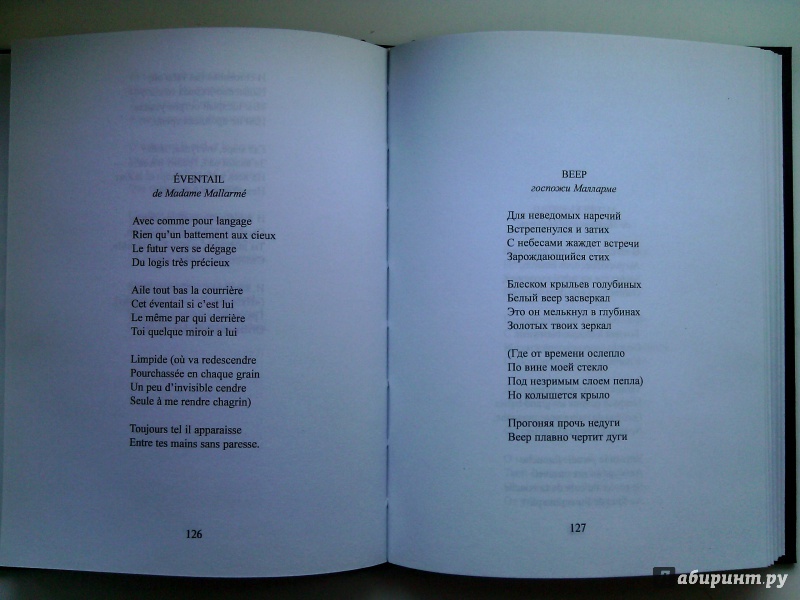 Иллюстрация 15 из 24 для Стихотворения - Стефан Малларме | Лабиринт - книги. Источник: breathmaker