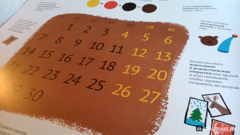 Иллюстрация 10 из 35 для Цветной календарь 2016. Изучаем цвета и оттенки - Зина Сурова | Лабиринт - сувениры. Источник: Доронина  Марина
