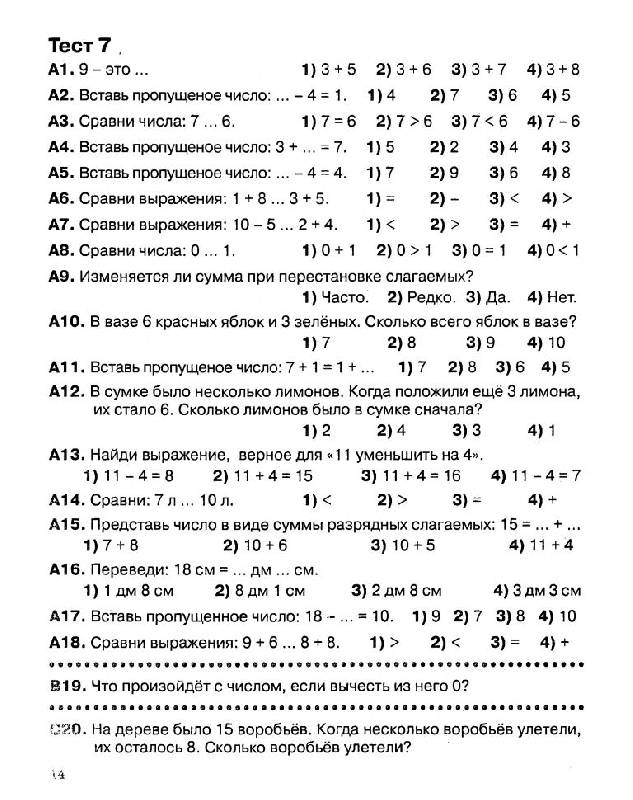 Иллюстрация 11 из 14 для ЕГЭ-11 Математика. Итоговое тестирование. 1 класс - Узорова, Нефедова | Лабиринт - книги. Источник: Юта