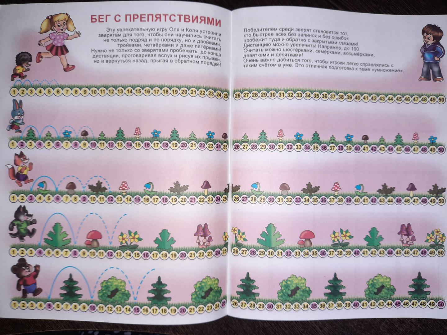 Иллюстрация 34 из 37 для Игралка-считалка. Для детей 4-7 лет | Лабиринт - книги. Источник: Муратшаева  Гульнара