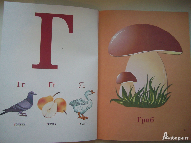Иллюстрация 4 из 16 для Азбука для малышей | Лабиринт - книги. Источник: Никитина  Людмила Викторовна