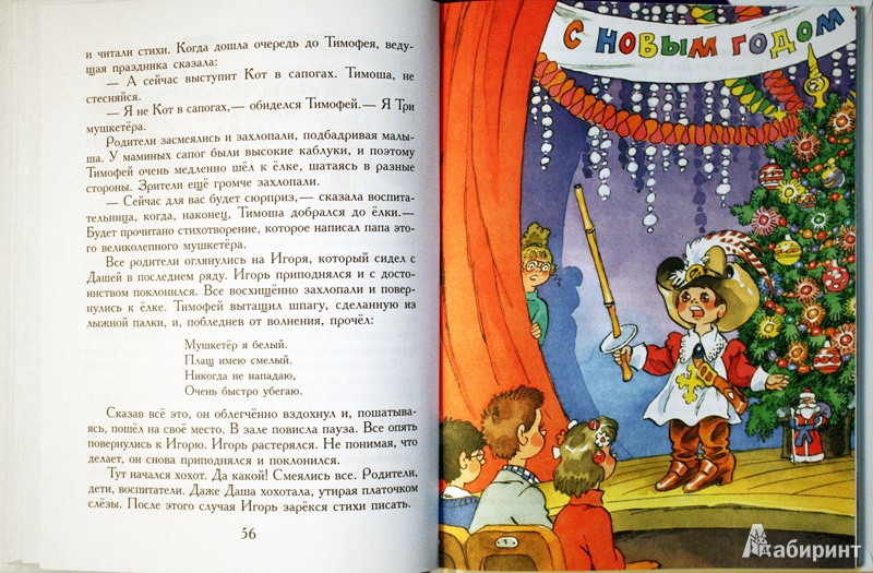 Иллюстрация 12 из 32 для Как Бабы-Яги Новый год встречали - Михаил Мокиенко | Лабиринт - книги. Источник: Mamma Mari