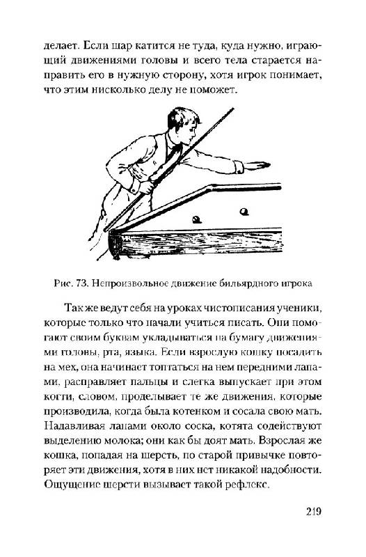 Иллюстрация 15 из 40 для Занимательная физиология - Александр Никольский | Лабиринт - книги. Источник: Юта