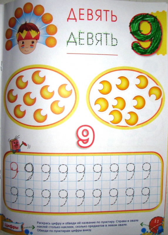 Иллюстрация 2 из 19 для Цифры. Развивающая книга с наклейками для детей с 4-х лет | Лабиринт - книги. Источник: Mamulechka
