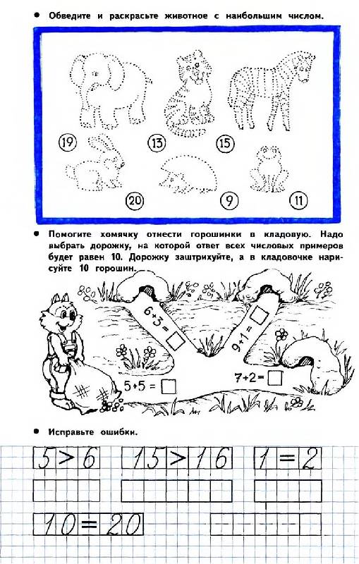 Иллюстрация 5 из 6 для Учимся считать до 20 - Елена Соколова | Лабиринт - книги. Источник: Лана
