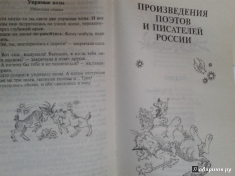 Иллюстрация 3 из 19 для Книга для чтения в детском саду и дома. 2-4 года - Мамин-Сибиряк, Барто, Андерсен | Лабиринт - книги. Источник: Angeli4ka