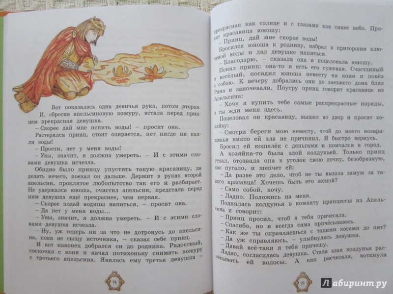 Иллюстрация 38 из 43 для Принцесса из Апельсина | Лабиринт - книги. Источник: ЮлияО