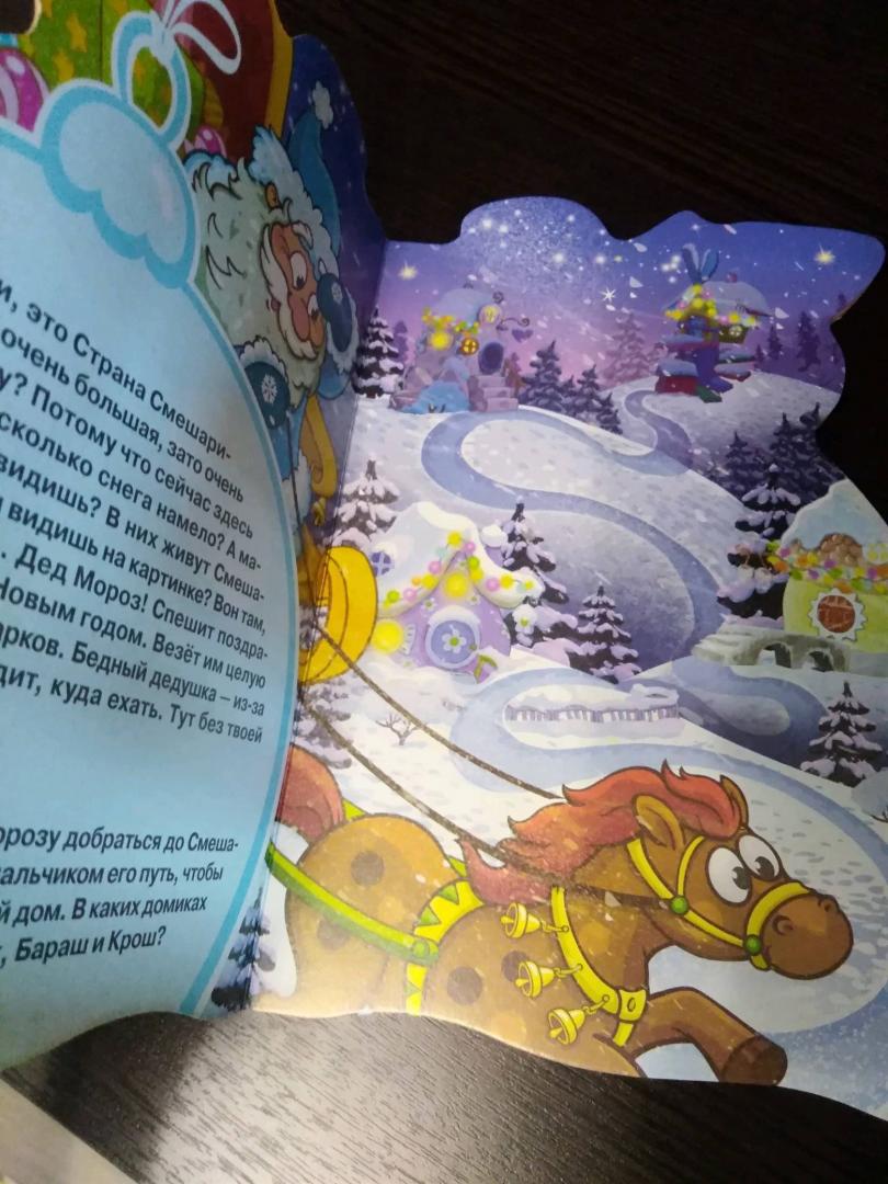 Иллюстрация 6 из 7 для Помоги Деду Морозу! | Лабиринт - книги. Источник: Анастейша