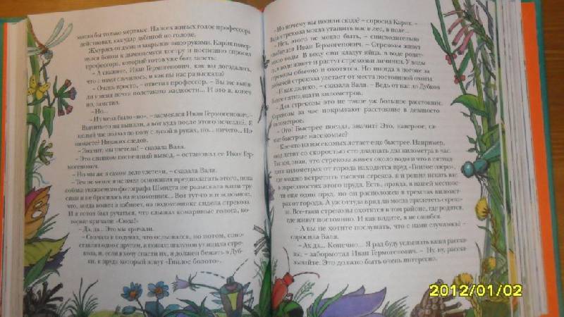 Иллюстрация 81 из 86 для Необыкновенные приключения Карика и Вали - Ян Ларри | Лабиринт - книги. Источник: pushistik