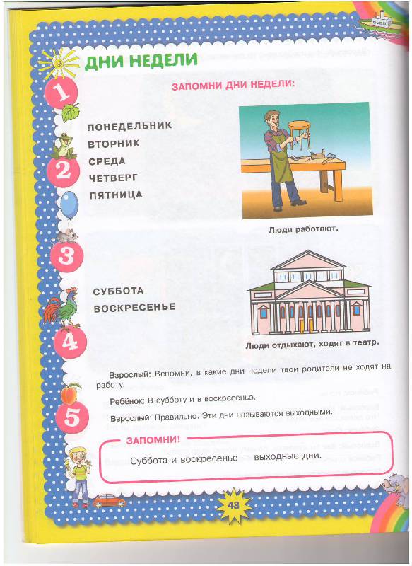 Иллюстрация 16 из 19 для Уроки математики: для детей 3-5 лет - Ольга Александрова | Лабиринт - книги. Источник: Tiger.