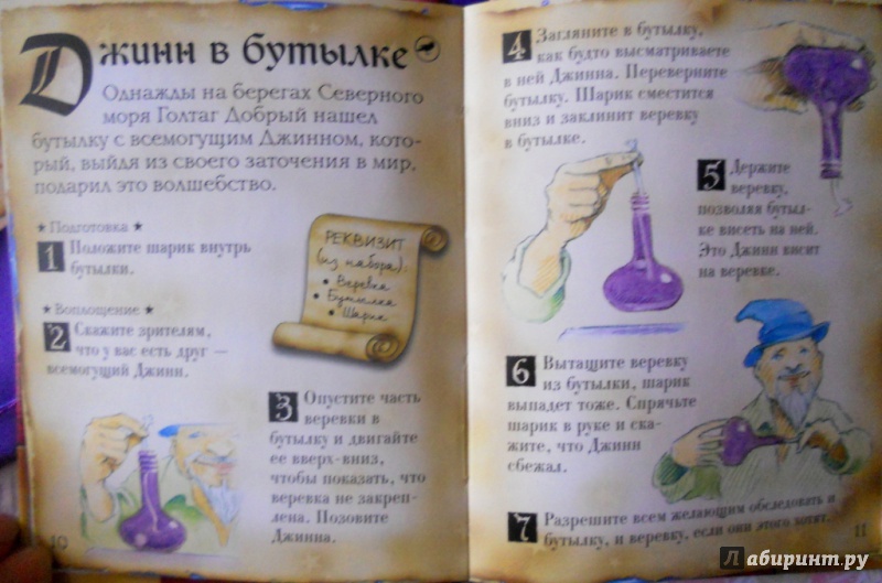 Иллюстрация 4 из 5 для Школа волшебства.Фокусы и секреты | Лабиринт - игрушки. Источник: Акулина  Светлана