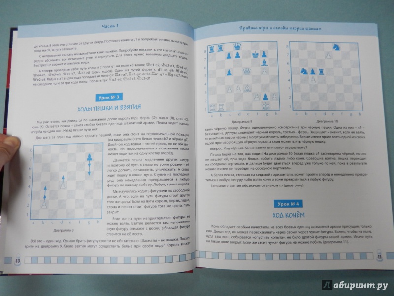 Иллюстрация 5 из 20 для Самоучитель шахмат для начинающих - Авербах, Бейлин | Лабиринт - книги. Источник: dbyyb