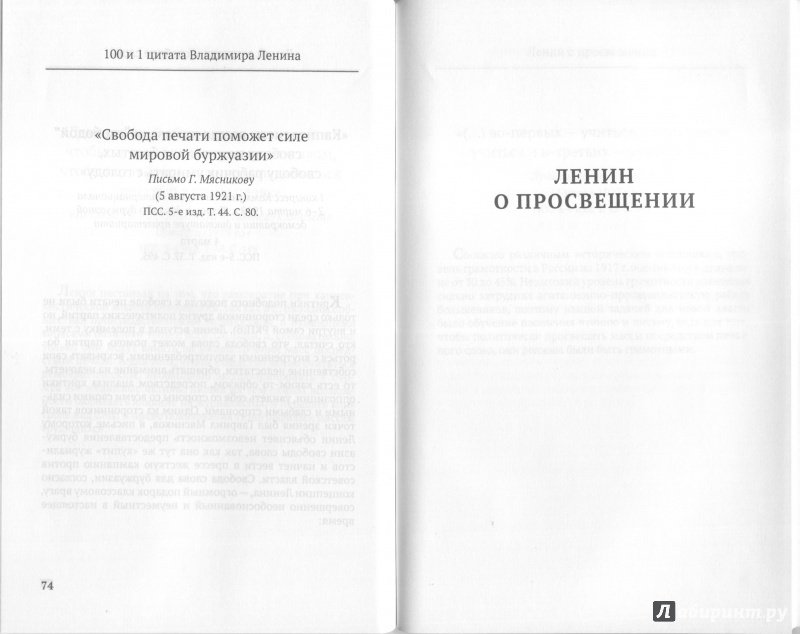 Иллюстрация 12 из 25 для 100 и 1 цитата. В.И. Ленин - Владимир Ленин | Лабиринт - книги. Источник: alsig