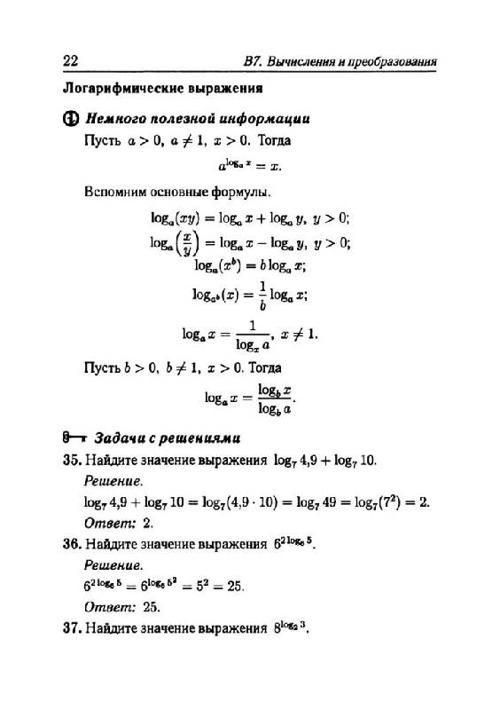 Иллюстрация 8 из 11 для Математика. Базовый уровень ЕГЭ-2011 (В7-В8, В10-12) - Коннова, Дремов, Шеховцов | Лабиринт - книги. Источник: Юта