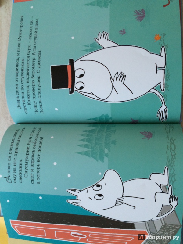 Иллюстрация 5 из 18 для Муми-тролли и первый снег | Лабиринт - книги. Источник: Лабиринт