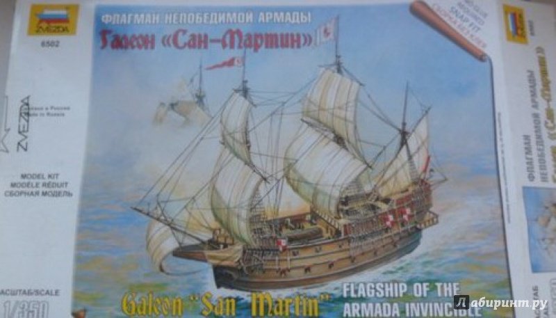 Иллюстрация 17 из 24 для Флагман Непобедимой армады галеон "Сан Мартин" (6502) | Лабиринт - игрушки. Источник: Natalia