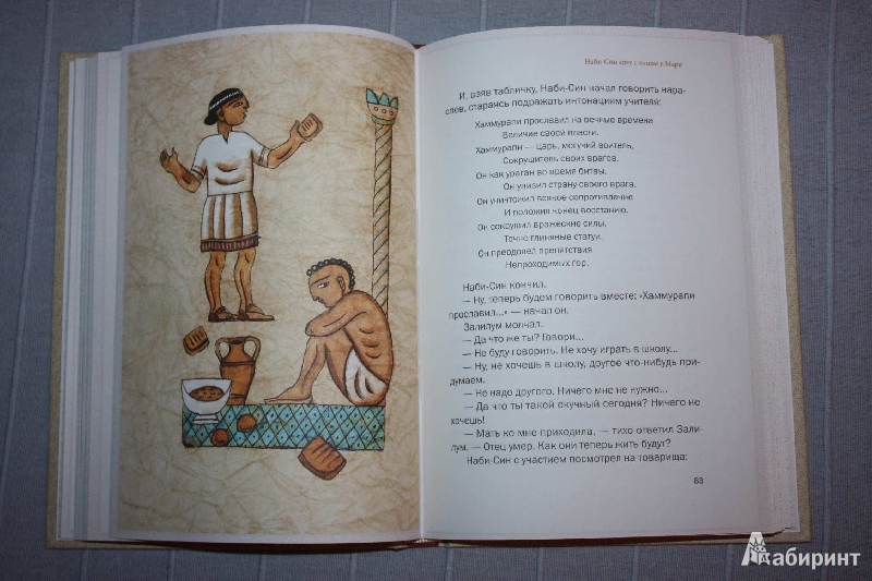 Иллюстрация 24 из 47 для Глиняный конверт - Ревекка Рубинштейн | Лабиринт - книги. Источник: Михайлова Алексия