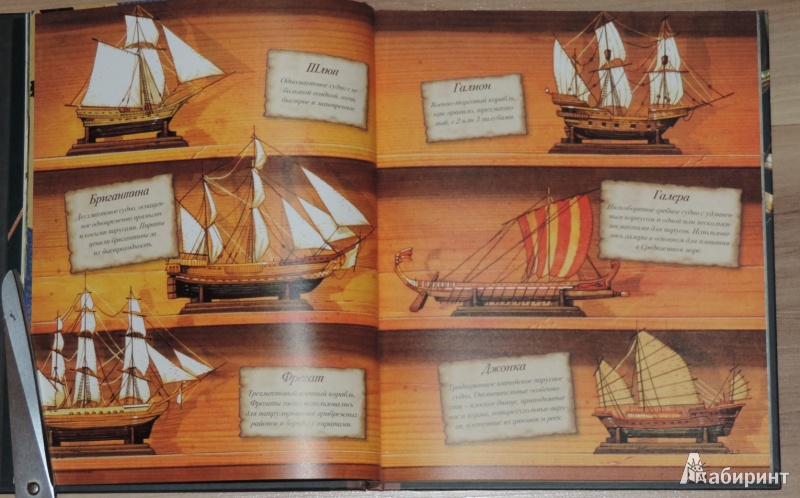 Иллюстрация 5 из 25 для Пираты - Кристель Шапель | Лабиринт - книги. Источник: gertrudamarya