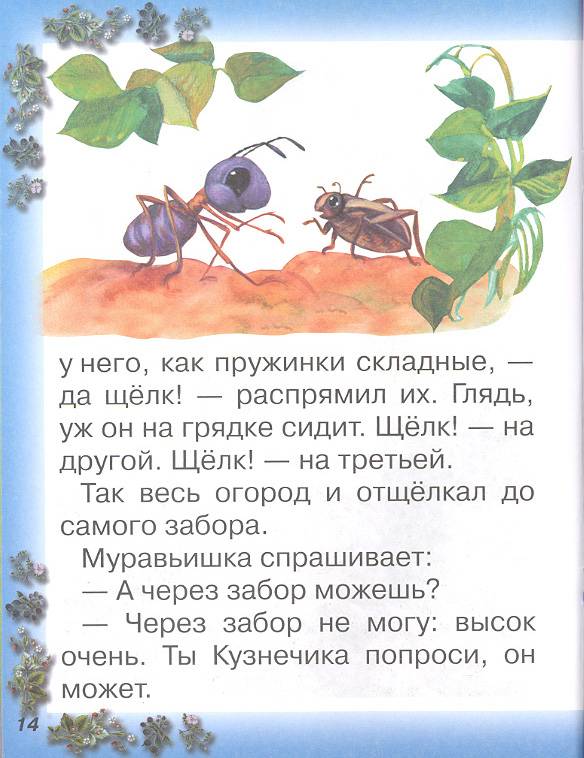 Иллюстрация 21 из 27 для Как Муравьишка домой спешил - Виталий Бианки | Лабиринт - книги. Источник: мамаОля