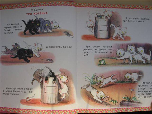 Иллюстрация 17 из 48 для 100 любимых маленьких сказок | Лабиринт - книги. Источник: Юта
