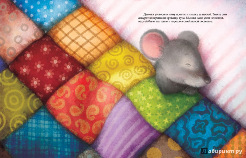 Иллюстрация 10 из 57 для Подарок для мышки - Ирина Зартайская | Лабиринт - книги. Источник: крыса неугомонная