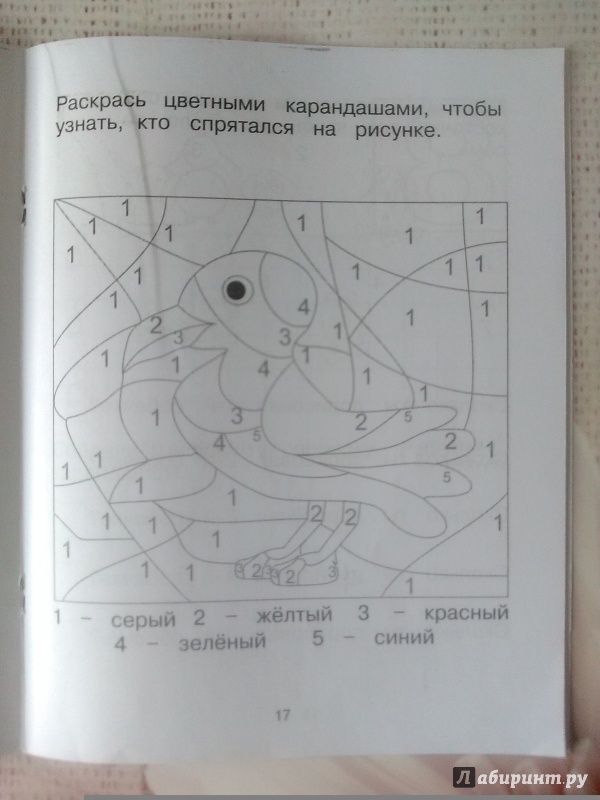 Иллюстрация 46 из 55 для Считаем и пишем цифры - Марина Георгиева | Лабиринт - книги. Источник: Сидоров  Никита