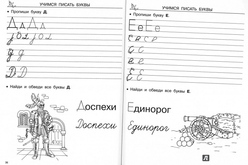 Иллюстрация 6 из 6 для Учимся писать буквы и цифры для мальчиков | Лабиринт - книги. Источник: TNadin