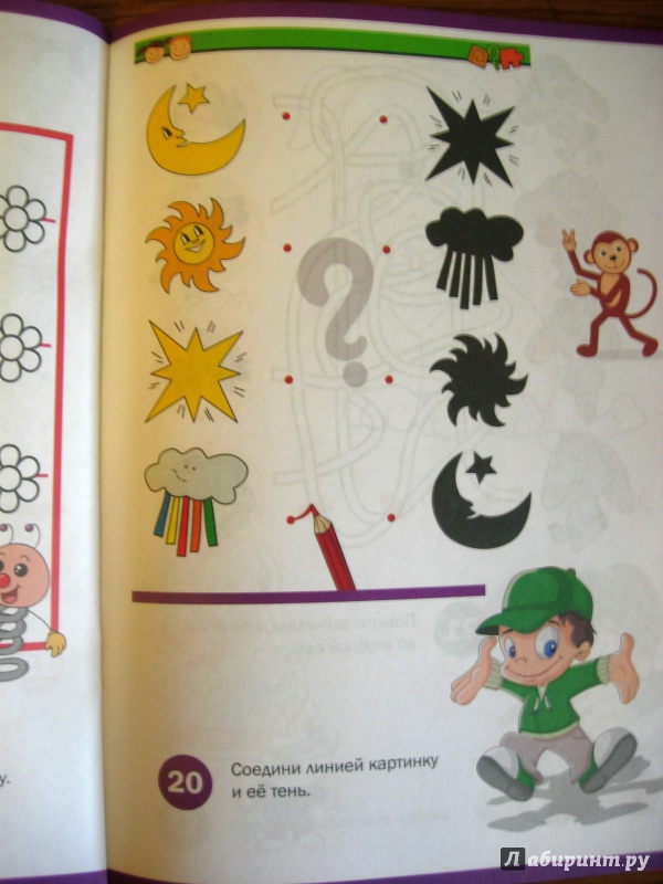 Иллюстрация 7 из 9 для Игры и головоломки для малышей - Тамара Скиба | Лабиринт - книги. Источник: Костягина  Людмила
